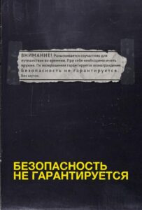 Безопасность не гарантируется Смотреть Онлайн на Лордфильм